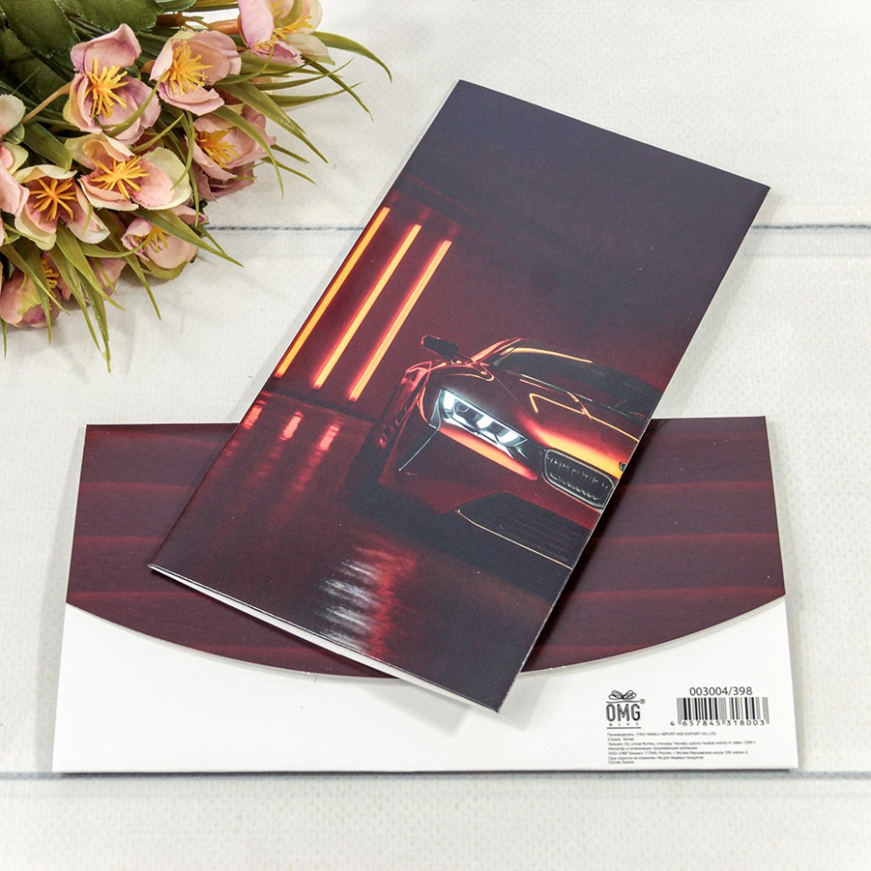 Конверт подарочный      