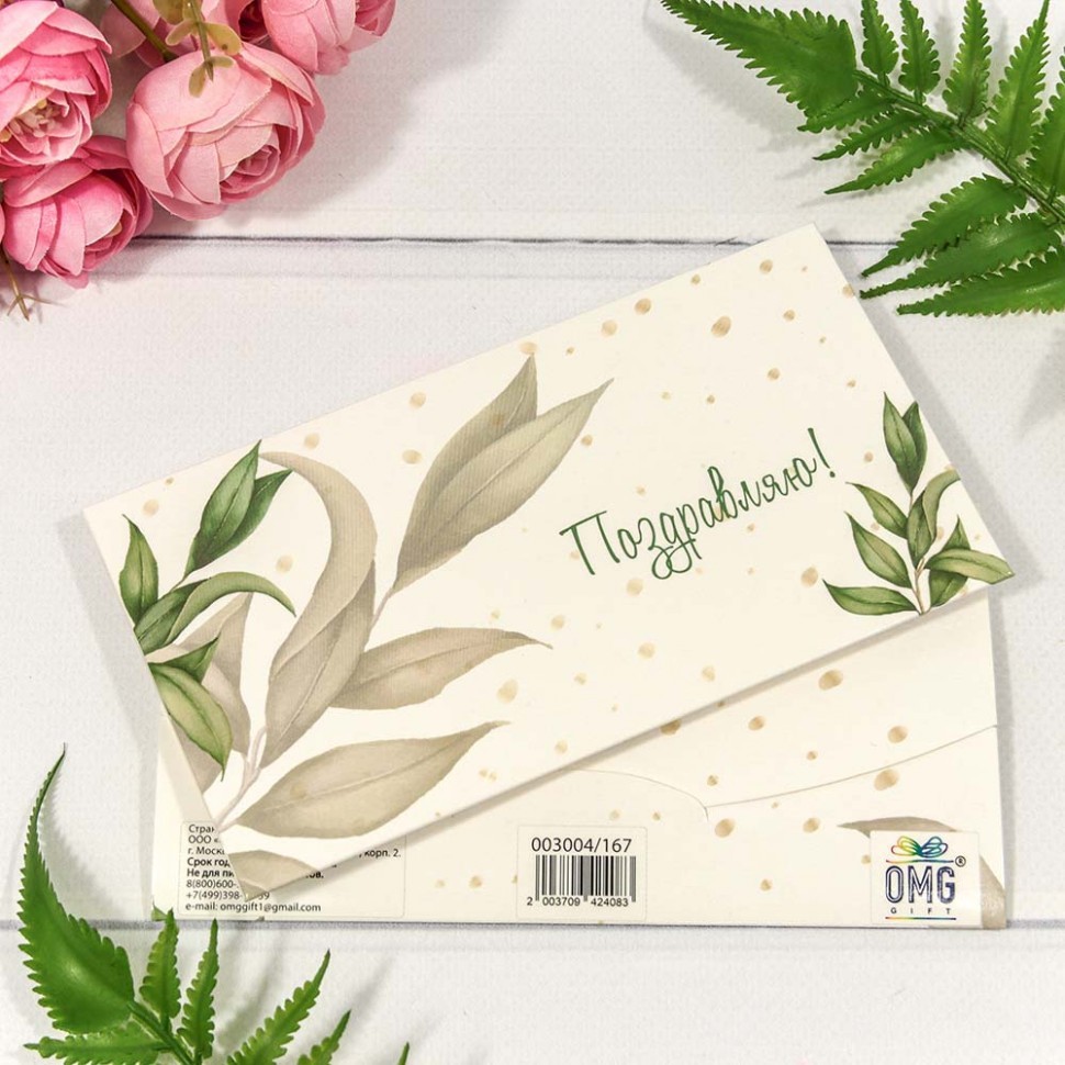 Конверт подарочный